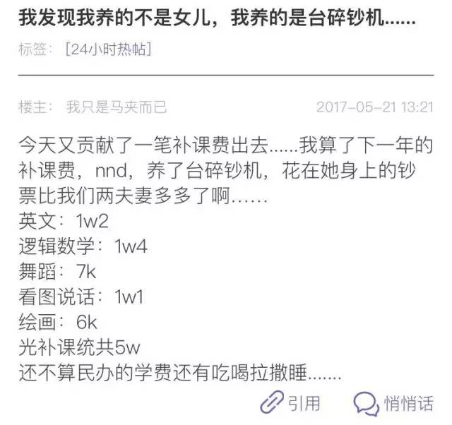 扎心了！现在养的不是孩子，根本就是碎钞机啊！有的人家还2台！